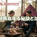 キャンプ用品をセカンドストリートで賢く高額買取する秘訣とは?