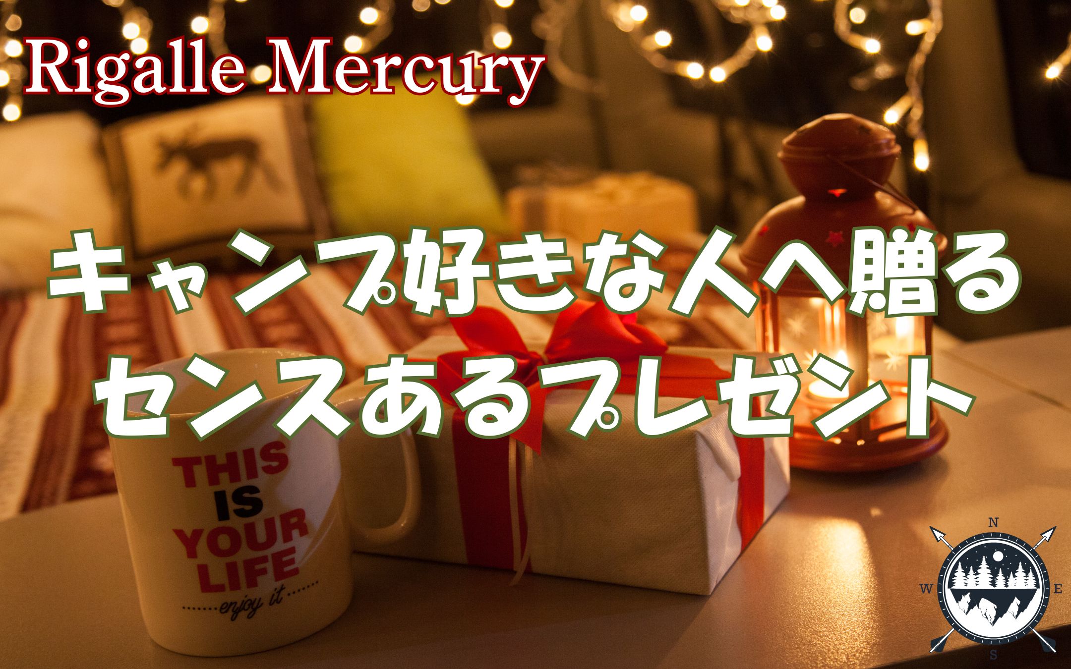 これを贈れば間違いなし！センスが光るキャンプ好きな人が喜ぶプレゼント