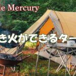 穴が空きにくい!焚き火ができる難燃性タープでキャンプをもっと快適に!