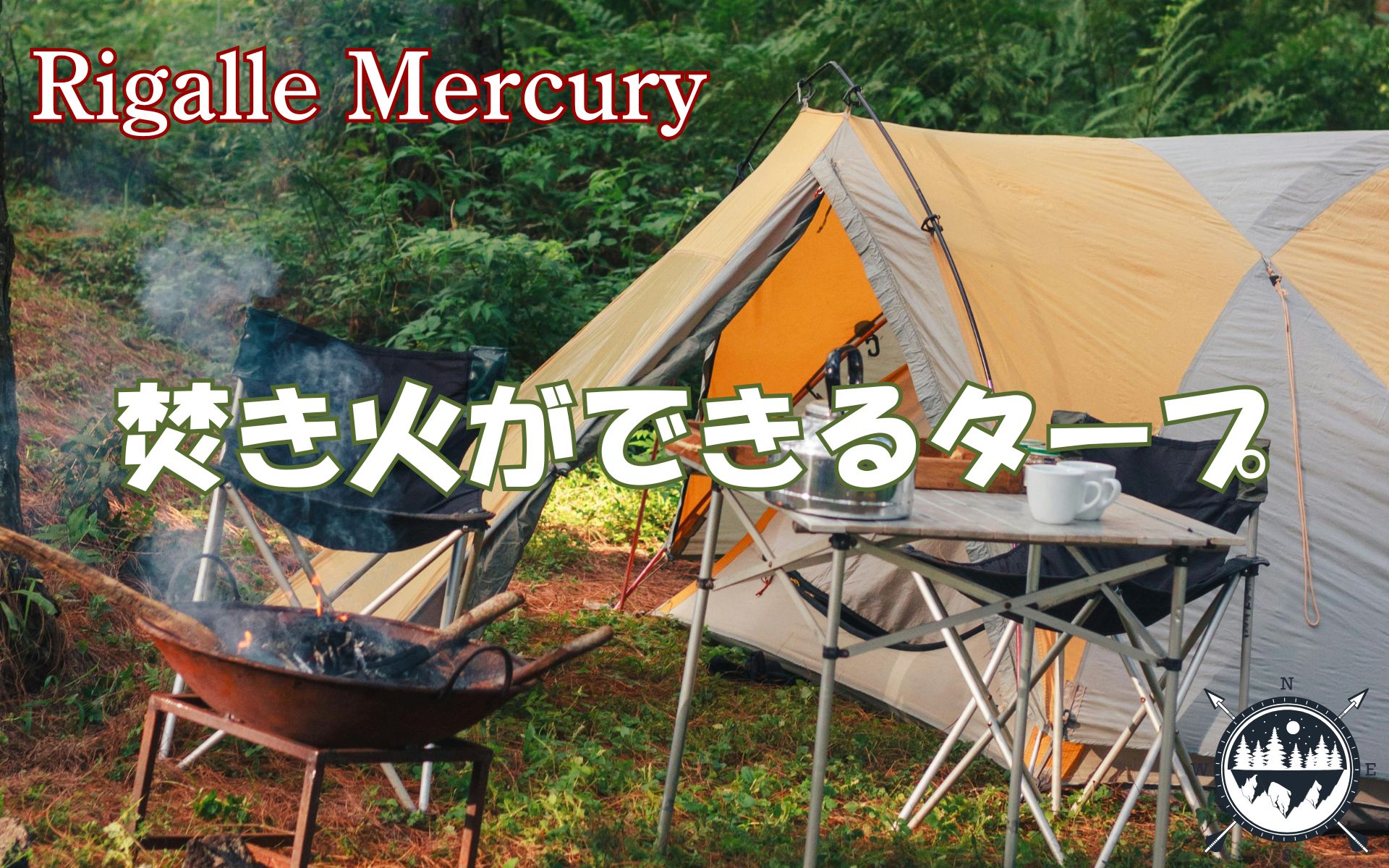 穴が空きにくい！焚き火ができる難燃性タープでキャンプをもっと快適に！