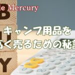 キャンプ用品持ち込み買取 vs 宅配買取！どっちが高く売れる？徹底比較まとめ