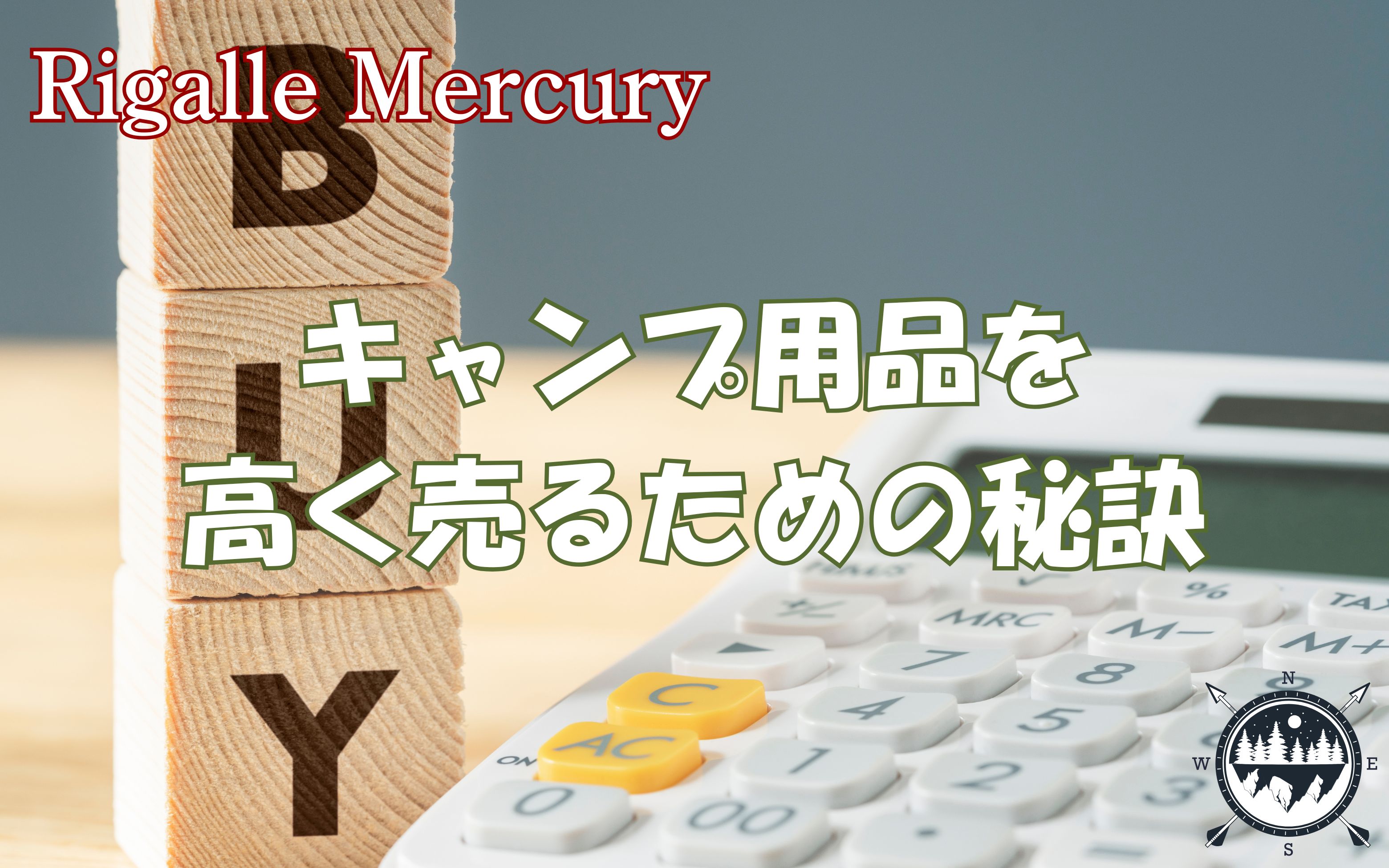 キャンプ用品持ち込み買取 vs 宅配買取!どっちが高く売れる?徹底比較まとめ