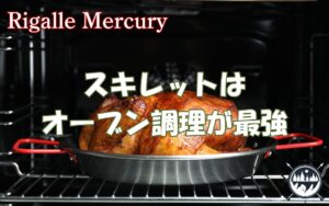 スキレットはオーブン調理が最強！メリットや注意点、放置で作れる絶品レシピを徹底解説
