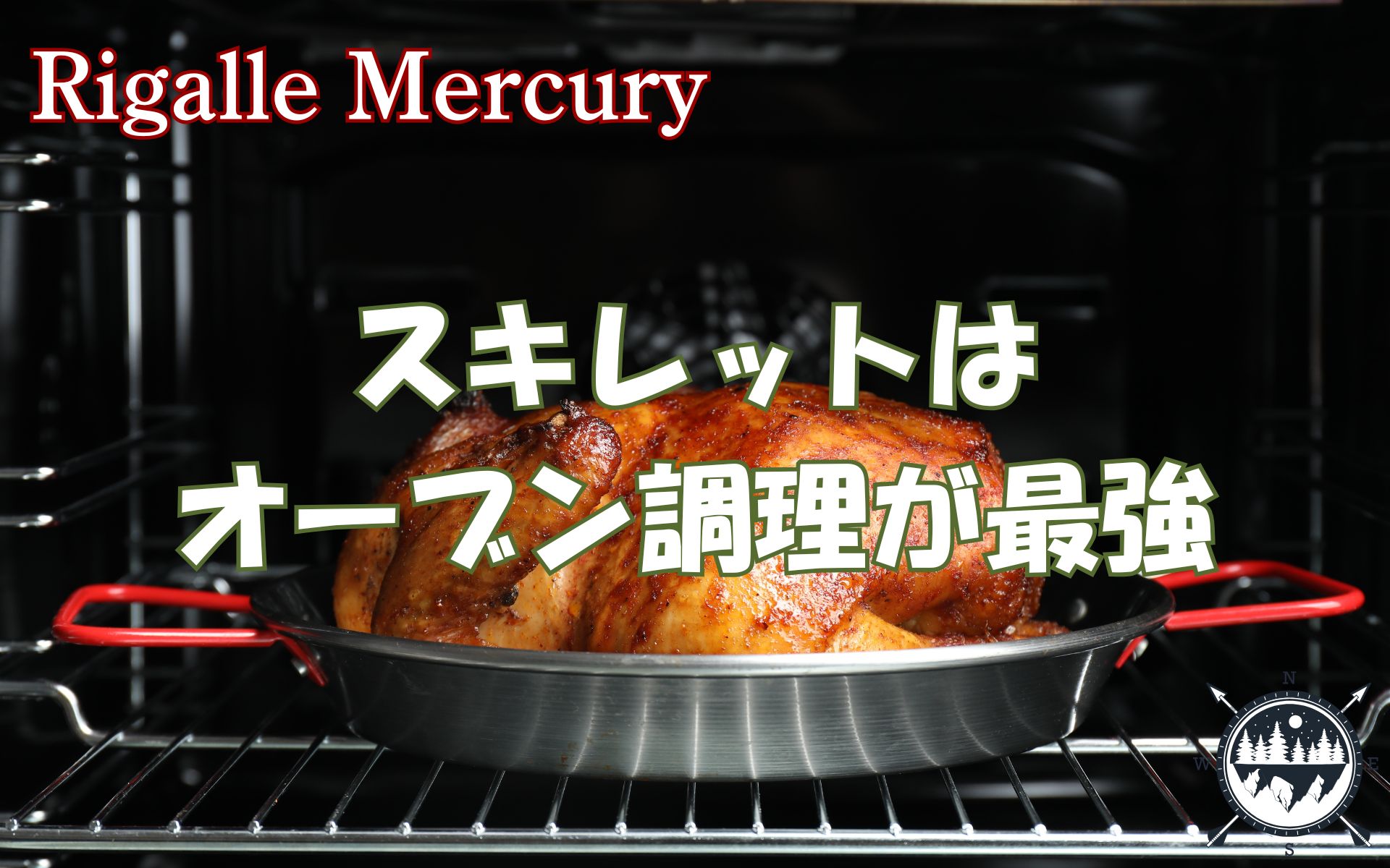 スキレットはオーブン調理が最強！メリットや注意点、放置で作れる絶品レシピを徹底解説