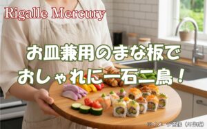 キャンプのまな板が皿にもなるって知ってた？荷物を減らして贅沢時間を満喫