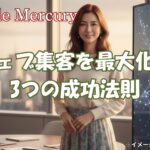 WEB集客を最大化!記事広告効果を劇的に高める3つの成功法則