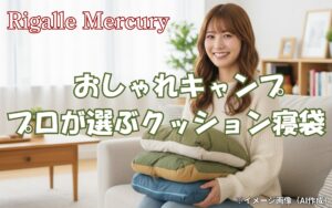 寝袋になるクッションでおしゃれキャンプ！プロが選ぶおすすめベスト5