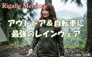 最強のレインウェアはどれ？防水・透湿性に優れたアウトドアや自転車におすすめの5選