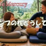 キャンプの枕はどうしてる?快眠で疲れを解消しアウトドアで最高の休日を