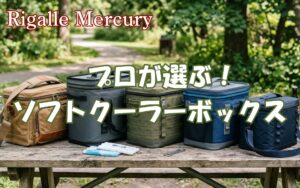 サブ使いで飲み物を長時間キープ！プロが選ぶソフトクーラーボックスおすすめ5選