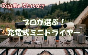 電源不要で寝ぐせも湯冷めも即解消!プロが選ぶミニドライヤーおすすめ5選