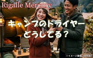 キャンプのドライヤーどうしてる?軽量モデルで湯冷めを防ぎ髪もサラサラ