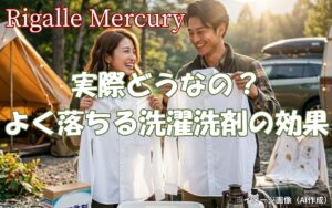 よく落ちる洗濯洗剤って実際どうなの?アウトドアの泥シミも匂いもスッキリ